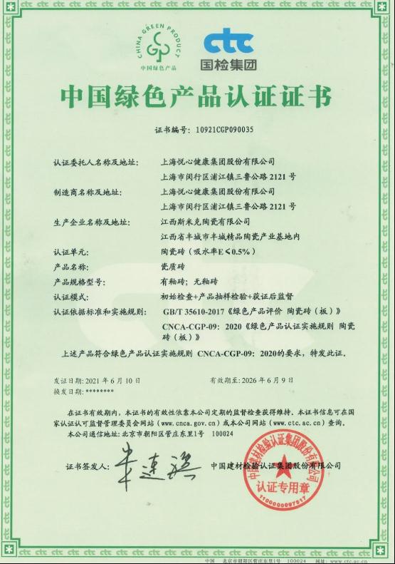 斯米克获"中国绿色产品认证证书"