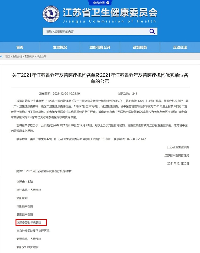 老年友善医疗机构2.jpg