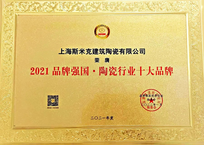 2021品牌强国·陶瓷行业十大品牌.webp.jpg